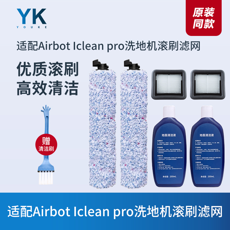 AirbotIcleanpro洗地机滚刷
