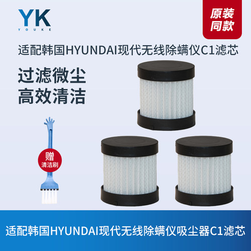 适配韩国HYUNDAI现代无线除螨仪吸尘器C1滤芯过滤网过滤器配件