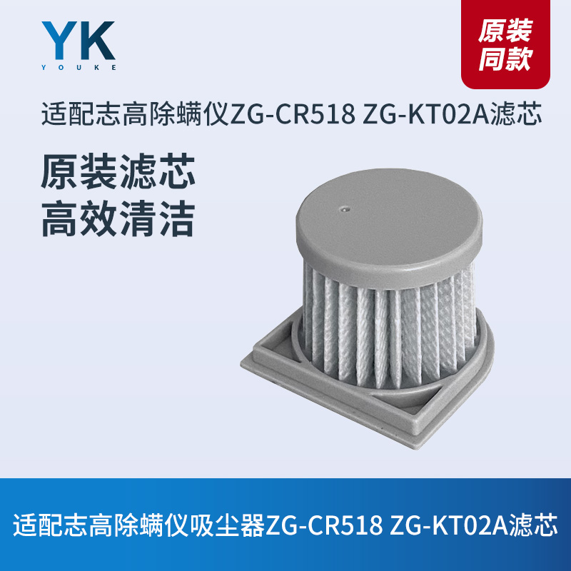志高滤芯除螨仪ZG-CR518/KT02A