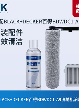 百得洗地机BDWDC1-A9滚刷过滤网