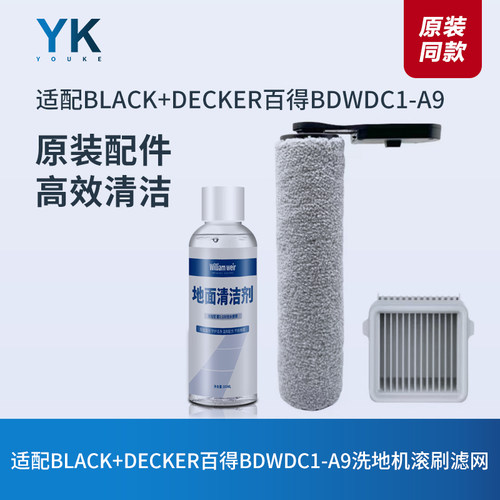 百得洗地机BDWDC1-A9滚刷过滤网