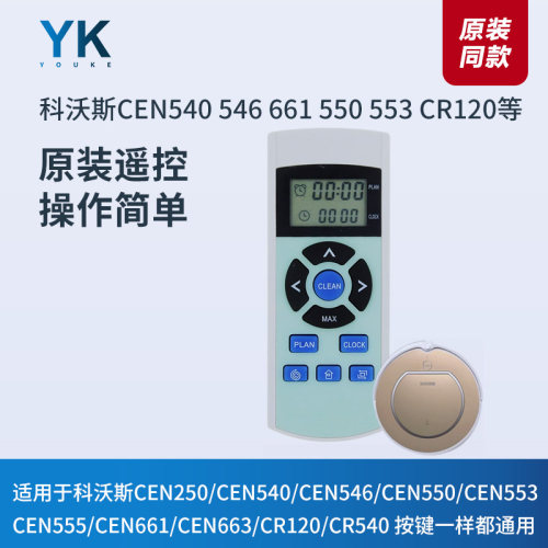 科沃斯遥控器CEN540/546/661/550