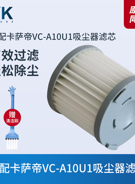 适配卡萨帝VC-A10U1吸尘器配件滤芯过滤网过滤器海帕HEPA