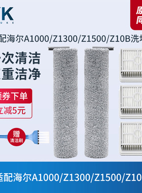 适配海尔洗地机Z1500配件滚刷Z1300地面清洁液A1000过滤网滤芯