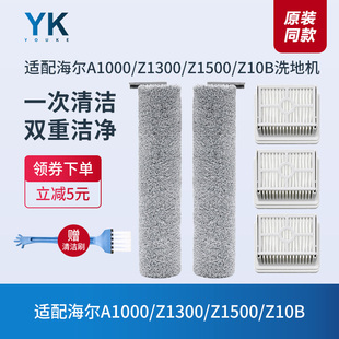 适配海尔洗地机Z1500配件滚刷Z1300地面清洁液A1000过滤网滤芯