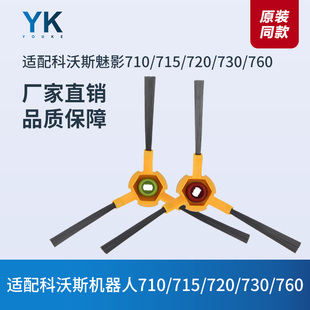 760 科沃斯扫地机器人GD710 CEN730 720 718边刷毛刷配件 715