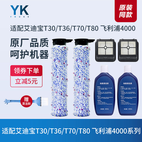 滚刷艾迪宝T30/T36/T70/T80滤网
