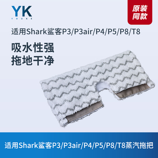 美国Shark鲨客蒸汽机拖把P3air配件T8/P5/P8/T9/P4清洁拖地布抹布