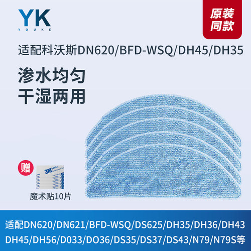 科沃斯扫地机DS43/DH56抹布拖布