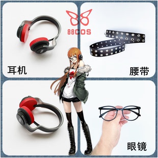 女神异闻录5Persona5佐仓双叶Futaba Sakura耳机腰带眼镜cos道具