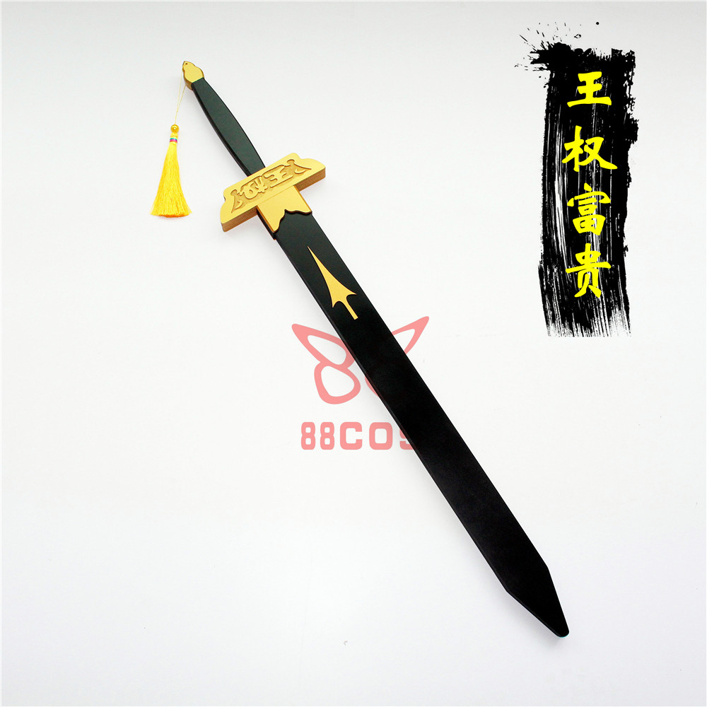 狐妖小红娘王权富贵王权剑霸业长剑武器cosplay道具