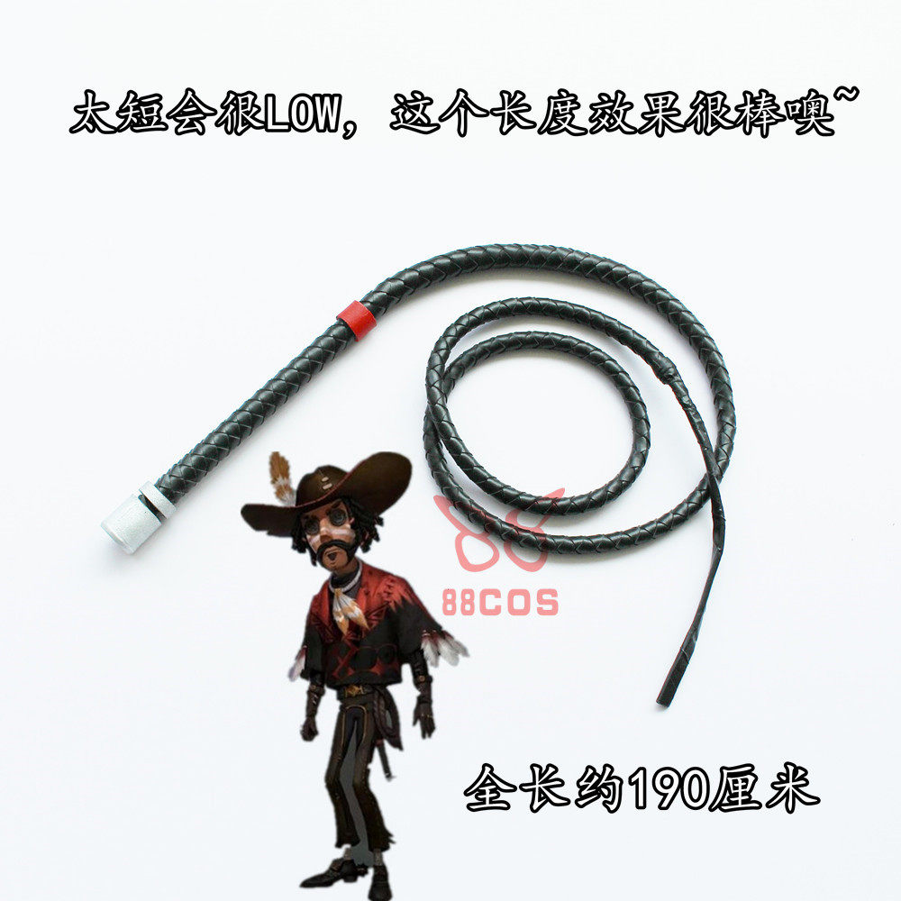 第五的人格COS求生者牛仔凯文皮鞭子武器cosplay道具定制