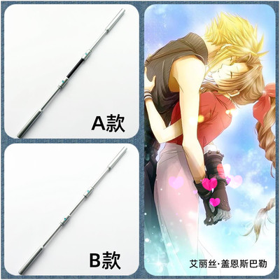 最终幻想FF7艾瑞斯棍子cos道具