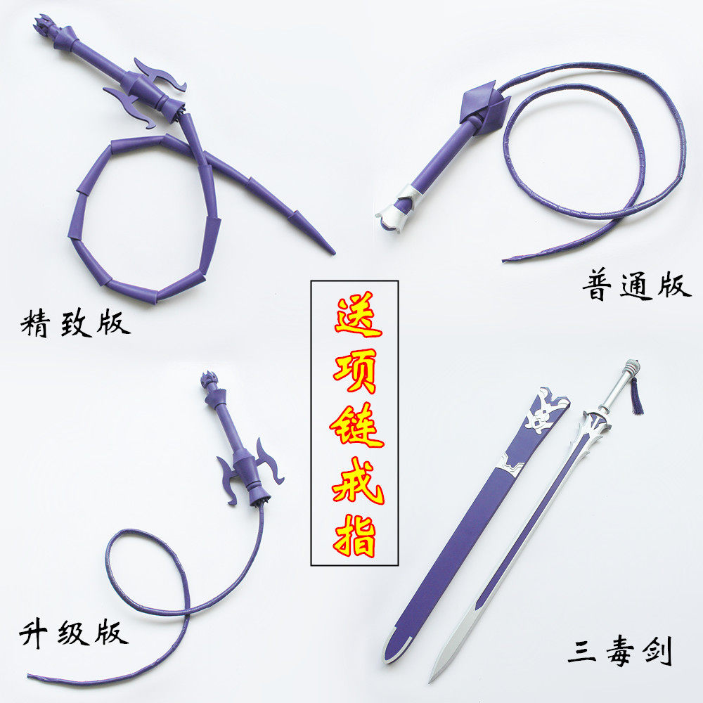 Magic cos Jiangcheng purple electricity cos prop Whip Ring Necklace Three poison Weaponin the Play mode/Anime/Periphery/cos/Board games ,  Cosplay Apparel/Props/Service ,  COSPLAY Fitting/Props/Doll clothes  category - from Buy2taobao.com to provide professional Taobao agent buy service
