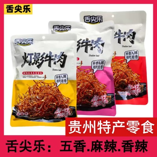贵州特产舍尖乐灯影牛肉干休闲零食小吃下饭菜牛肉丝250g包邮