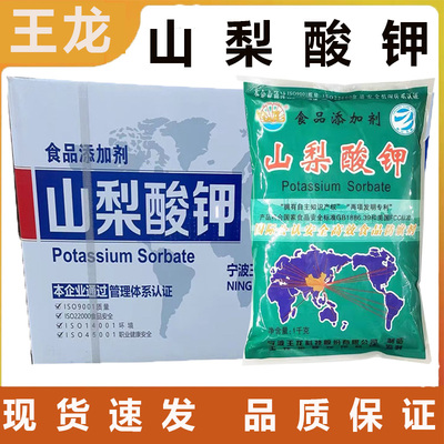 王龙山梨防腐保鲜肉制品抗氧化