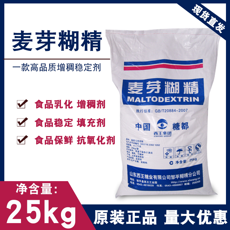 西王食品级增稠乳化麦芽糊精