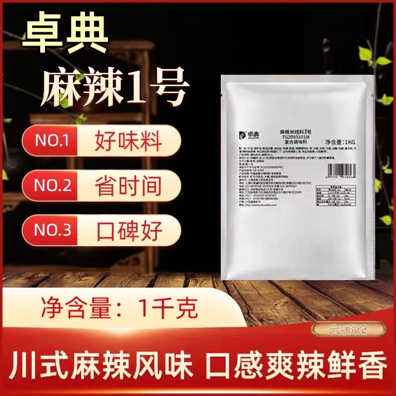 卓典麻辣1号米线麻辣鲜香米线砂锅餐饮调味品1kg
