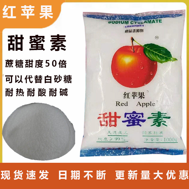 苏州孔雀(红苹果)甜蜜素 食品级甜味剂蔗糖的 倍 蛋白糖 糖精