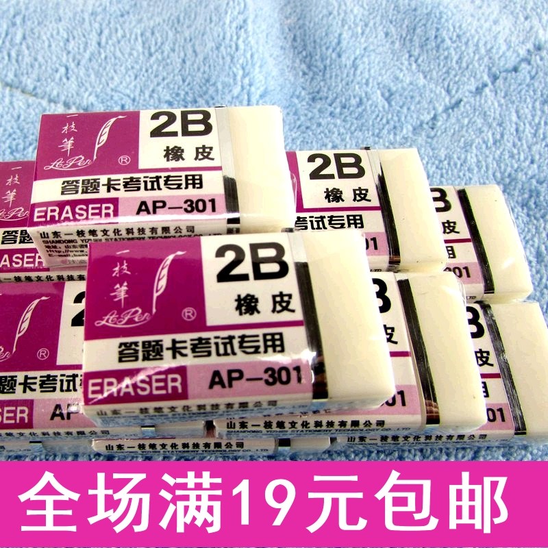 一枝笔2B橡皮 答题卡考试专用 AP-301 白色soft eraser绘图一支笔|msdalam kategori Kamus elektronik/buku kertas elektronik/alat tulis, bekalan sekolah setiap hari, pemadam - dari Buy2taobao.com untuk memberikan perkhidmatan ejen Taobao profesional membeli