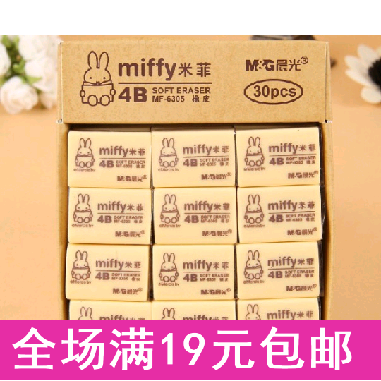 晨光米菲4B绘图橡皮 学生 米黄超净橡皮擦卡通文具 6305|msdalam kategori Kamus elektronik/buku kertas elektronik/alat tulis, bekalan sekolah setiap hari, pemadam - dari Buy2taobao.com untuk memberikan perkhidmatan ejen Taobao profesional membeli