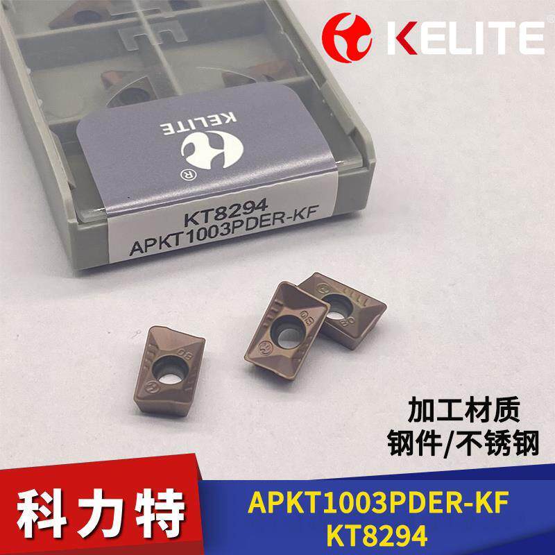 株洲KELITE/数控铣刀片/APKT1003PDER-KF KT8294 通用刀粒