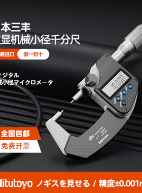 日本三丰Mitutoyo数显花键千分尺331-251/261 高精度小头千分尺