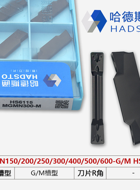 数控切刀MGMN400-M/300/200 HS6115