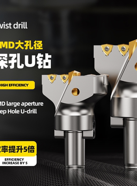 VMD定心加长U钻头可调直径45-200mm大孔径深孔钻合金钢机加工刀具