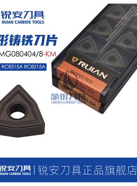 数控刀片WNMG080408-KM RC8315A 8215A铸件生铁桃形刀片铸铁