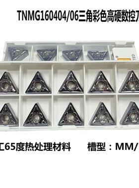KNET耐特三角数控刀片TNMG160404/08-MM NT6235彩色高硬钢件