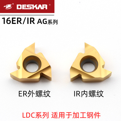 戴斯卡螺纹刀片16 ER AG55 LDC 16IR AG60钢件螺丝刀粒