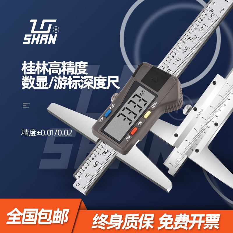 数显深度游标卡尺0-150/200/300MM 桂林带表高精度测量0.01