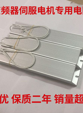 变频器伺服电机铝壳刹车制动电阻驱动器RXLG放电回生再生启动电阻