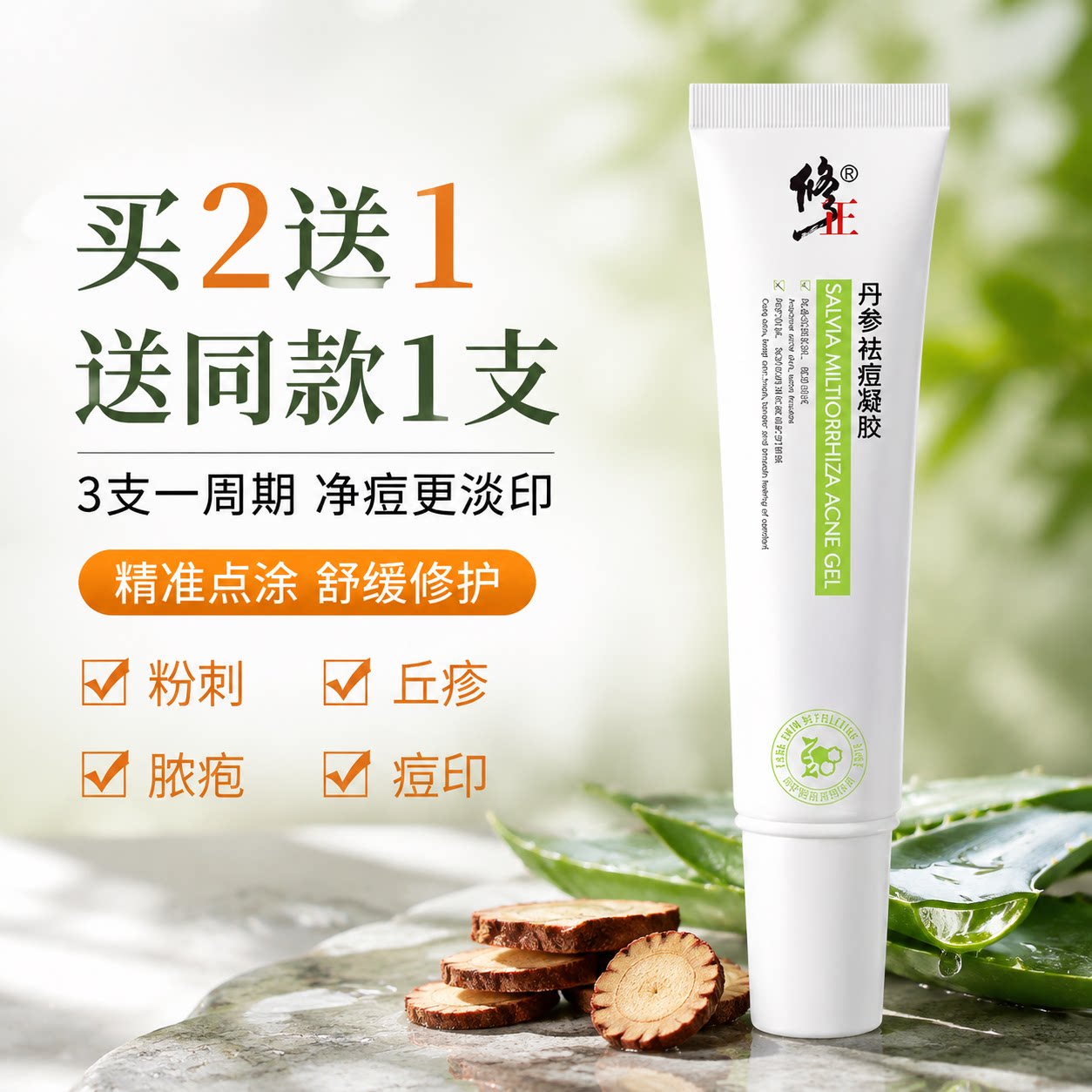 修正祛痘膏去痘印淡化痘痘坑去痘印修复柚子凝胶芦荟正品青春女男