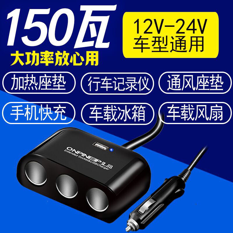 汽车12V加热坐垫配件点烟器接头点烟器分支一拖三快充车载充电器