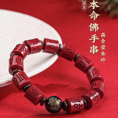 批发天然高含量朱砂紫金砂六字真言生肖本命佛手链本命年男女手串
