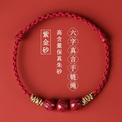 批发天然高含量朱砂紫金砂六字真言圆珠手链绳手工编织酒红色手绳