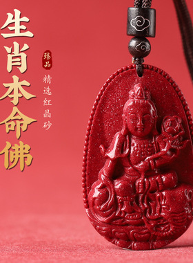 天然红晶砂原矿朱砂本命佛吊坠男女款本命年生肖守护神比紫金砂好