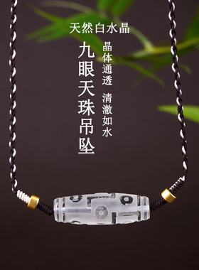 批发天然白水晶朱砂九眼天珠吊坠挂件文创复古藏式佛珠项链挂坠