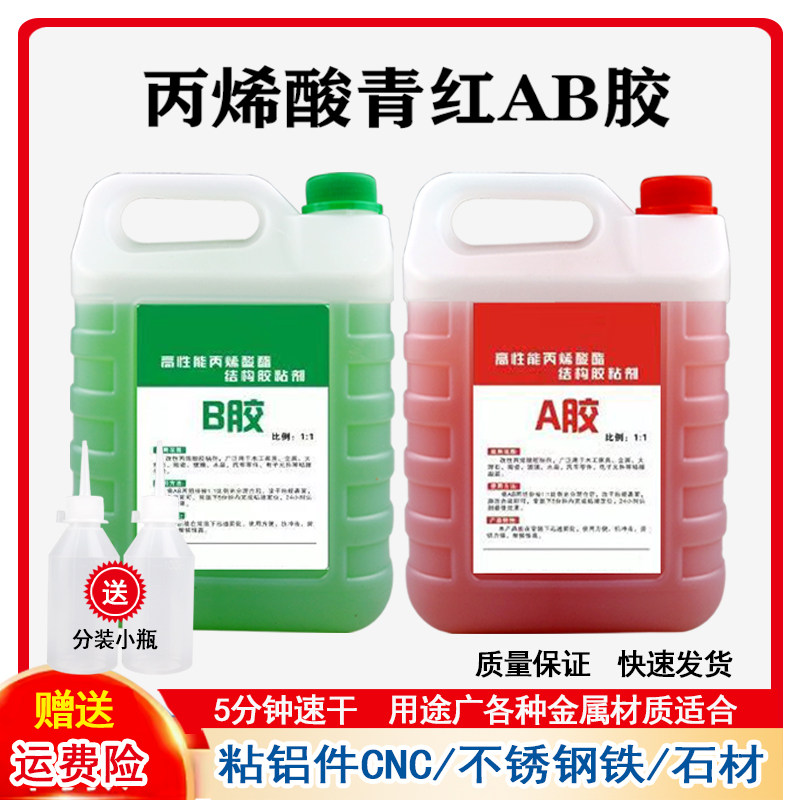 金属强力胶ab胶水多功能金属包邮