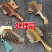 清仓处理 微瑕疵天然绿檀檀香谭家用随身木梳子防非桃木木匠静电