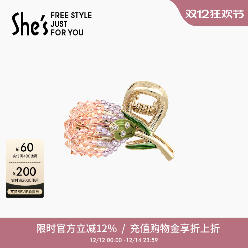 shes茜子郁金香迷你小抓夹