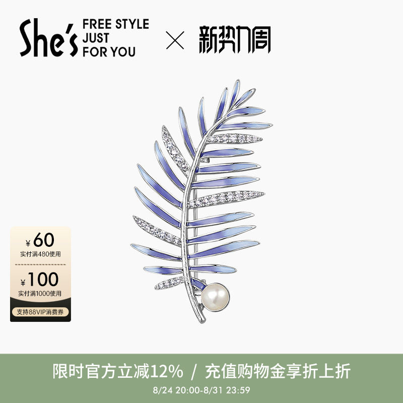 shes青花瓷原创气质手工滴油叶片设计感胸针高档胸花节日礼物