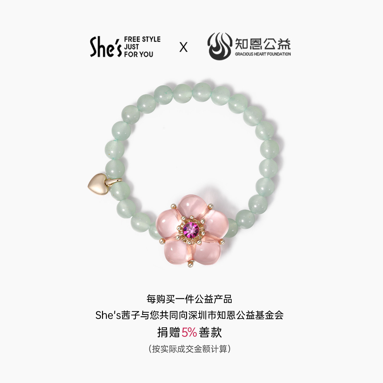 shes茜子童趣甜美花朵手链图片