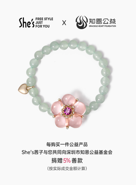 shes茜子童趣甜美花朵手链