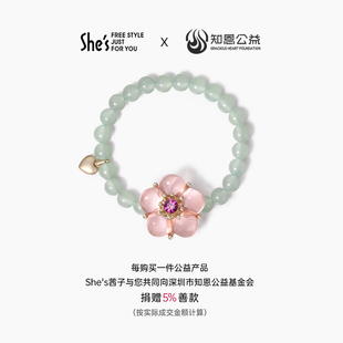 shes茜子X知恩公益童趣甜美花朵手链设计感优雅手串首饰品女款