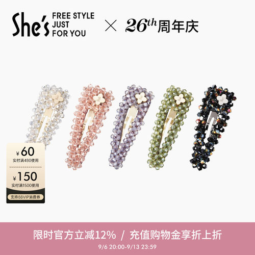 shes茜子璀璨水晶手工编织边夹