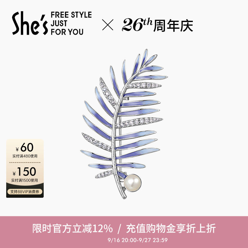 shes青花瓷原创气质手工滴油叶片设计感胸针高档胸花节日礼物