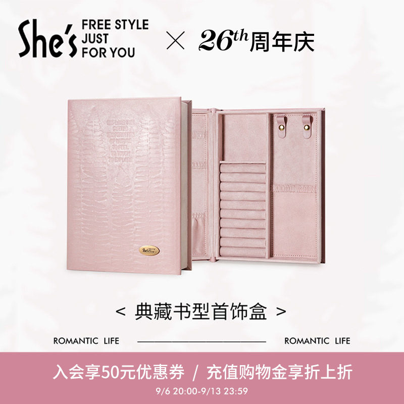 shes茜子浪漫生活家浪漫季书型精致首饰盒饰品收纳盒